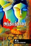 அந்திமந்தாரை