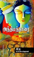 அந்திமந்தாரை