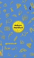 அன்றாட அறிவியல்
