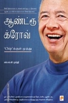 ஆண்ட்ரூ க்ரோவ்