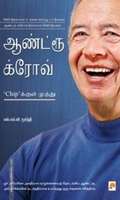 ஆண்ட்ரூ க்ரோவ்