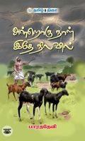 அன்றொரு நாள் இதே நிலவில்