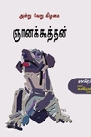 அன்று வேறு கிழமை