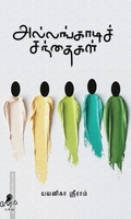 அல்லங்காடிச் சந்தைகள்
