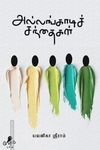 அல்லங்காடிச் சந்தைகள்