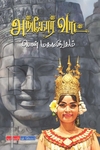 அங்கோர் வாட்
