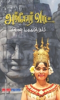 அங்கோர் வாட்