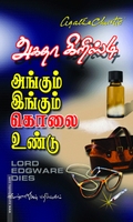 அங்கும் இங்கும் கொலை உண்டு