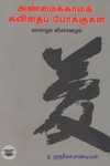 [:ta]அண்மைக்காலக் கவிதைப் போக்குகள்[:en]அண்மைக்காலக் கவிதைப் போக்குகள்[:]