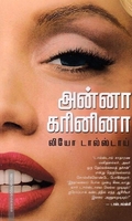 அன்னா கரினினா