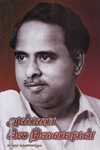 அண்ணா சில நினைவுகள்