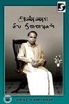 அண்ணா சில நினைவுகள் (Dravidian Stock)