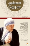 அன்னை தெரசா (ப்ராடிஜி தமிழ்)