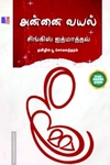 அன்னைவயல்
