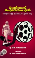 அண்ணல் அடிச்சுவட்டில்