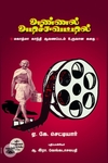 அண்ணல் அடிச்சுவட்டில்