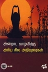 அண்ணலின் பெண்ணியச் சிந்தனைகள்