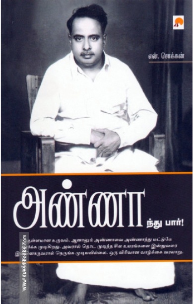அண்ணாந்து பார்