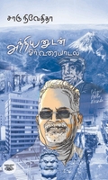 அந்நியனுடன் ஓர் உரையாடல்