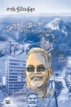 அந்நியனுடன் ஓர் உரையாடல்