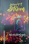 அன்புள்ள அம்மா