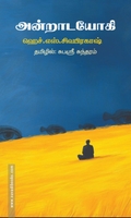 அன்றாட யோகி
