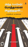 அந்த ஃபார்வர்ட்  பொத்தானை அழுத்துமுன்...