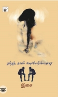 அந்தக் காலம் மலையேறிப் போனது