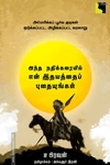 அந்த நதிக்கரையில் என் இதயத்தைப் புதையுங்கள்