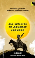 அந்த நதிக்கரையில் என் இதயத்தைப் புதையுங்கள்