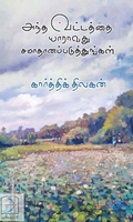 அந்த வட்டத்தை யாராவது சமாதானப்படுத்துங்கள்