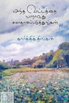 அந்த வட்டத்தை யாராவது சமாதானப்படுத்துங்கள்