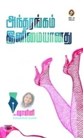 [:en]அந்தரங்கம் இனிமையானது[:ta]அந்தரங்கம் இனிமையானது[:]