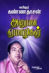 அனுபவ மொழிகள்
