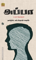 அப்பா