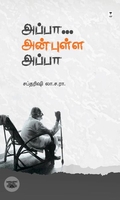 அப்பா... அன்புள்ள அப்பா