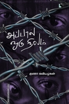 அப்பால் ஒரு நிலம் (எதிர் வெளியீடு)