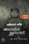 அப்பாவின் துப்பாக்கி