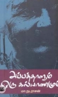 அப்பத்தாளும் ஒரு கல்யாணமும்