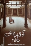 அப்புச்சி வீடு