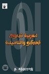 அறபும் தமிழும்