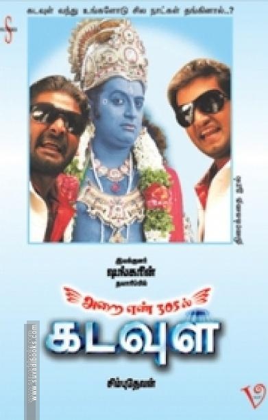 அறை எண் 305ல் கடவுள் (Screenplay)