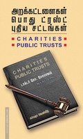 அறக்கட்டளைகள் பொது ட்ரஸ்ட் புதிய சட்டங்கள்