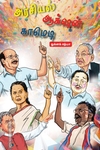 அரசியல் ஆக்‌ஷன் காமெடி
