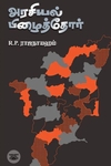 அரசியல் பிழைத்தோர்