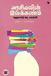 அரசியலின் இலக்கணம்