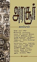 அரசூர் வம்சம்