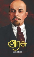 அரசு (நிமிர் வெளியீடு)