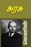 அரசு