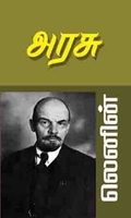 அரசு
